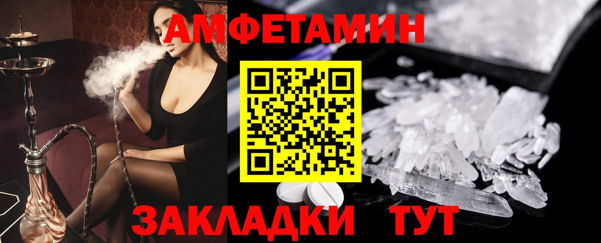 Амфетамин  Вход с VPN  Ивантеевка  АМФЕТАМИН Розовый 