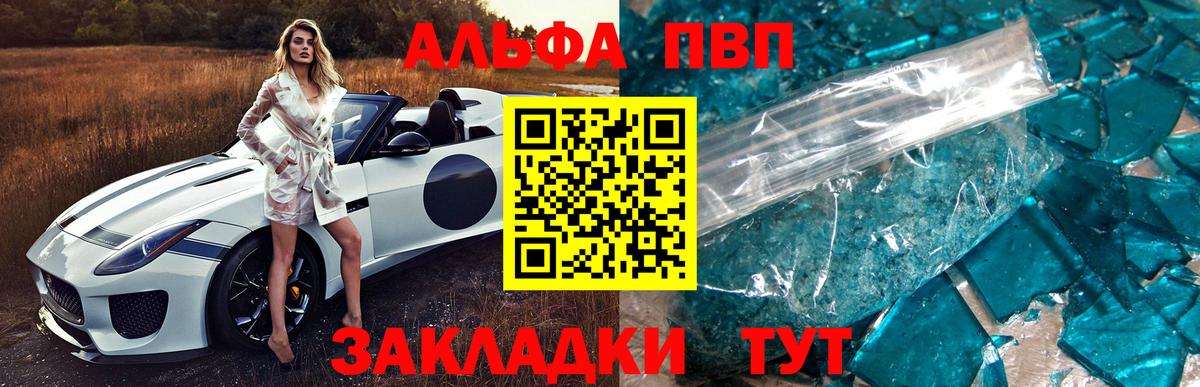 Alpha PVP крисы CK Ивантеевка
