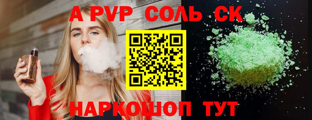 Ивантеевка  A-PVP Crystall  A-PVP  Alfa_PVP Crystall  Вход с VPN  А ПВП кристаллы 