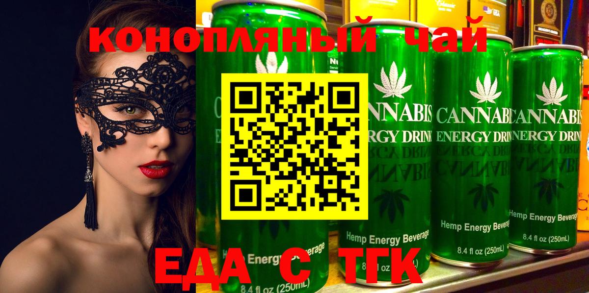 Еда ТГК конопля Ивантеевка