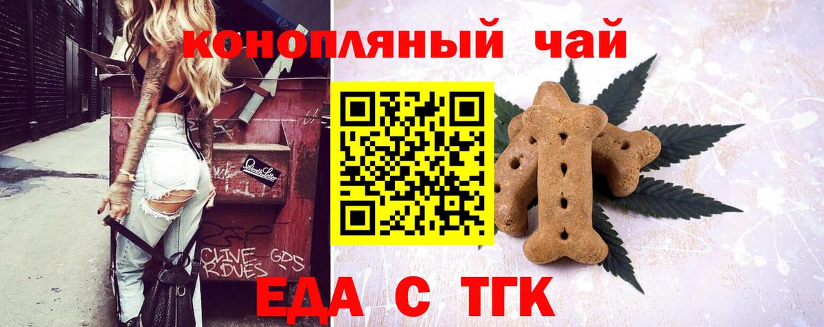 Печенье с ТГК конопля  Вход с VPN  Ивантеевка 