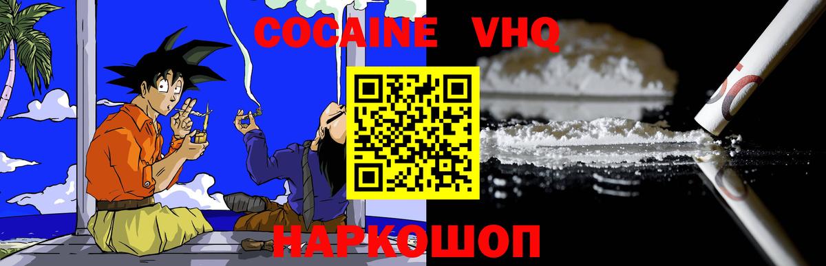 КОКАИН 97% Ивантеевка