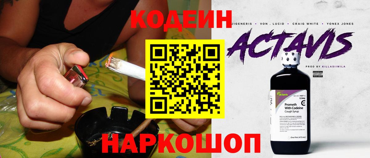 Ивантеевка  Кодеиновый сироп Lean напиток Lean (лин)  Вход с VPN 
