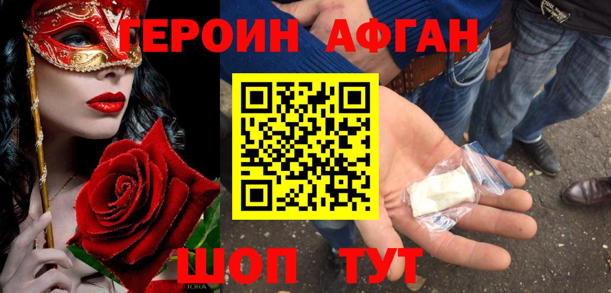 Героин хмурый Ивантеевка
