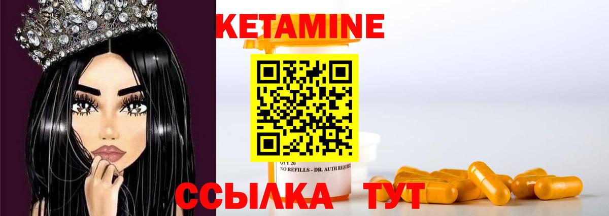 Кетамин ketamine Ивантеевка