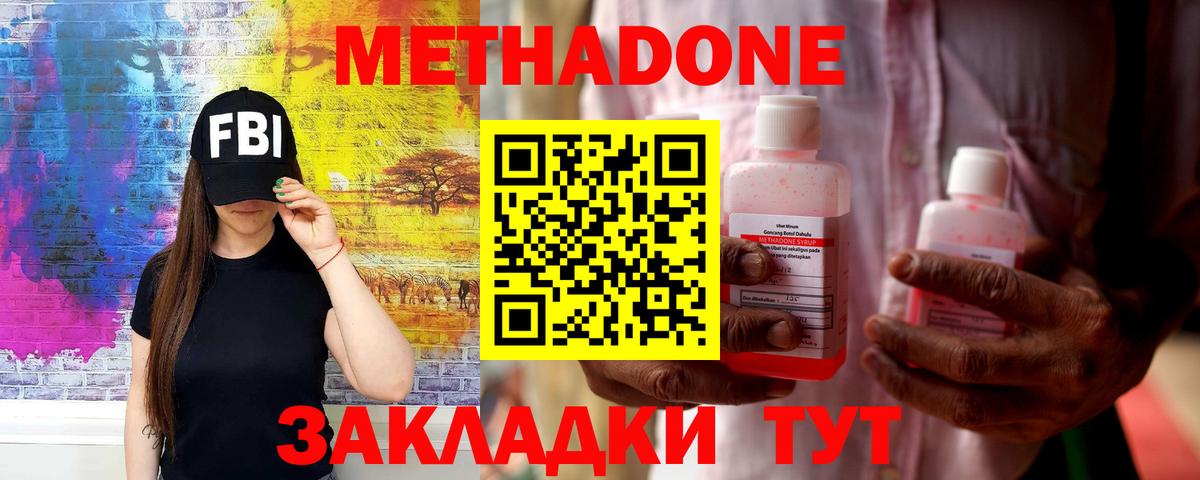 МЕТАДОН VHQ Ивантеевка