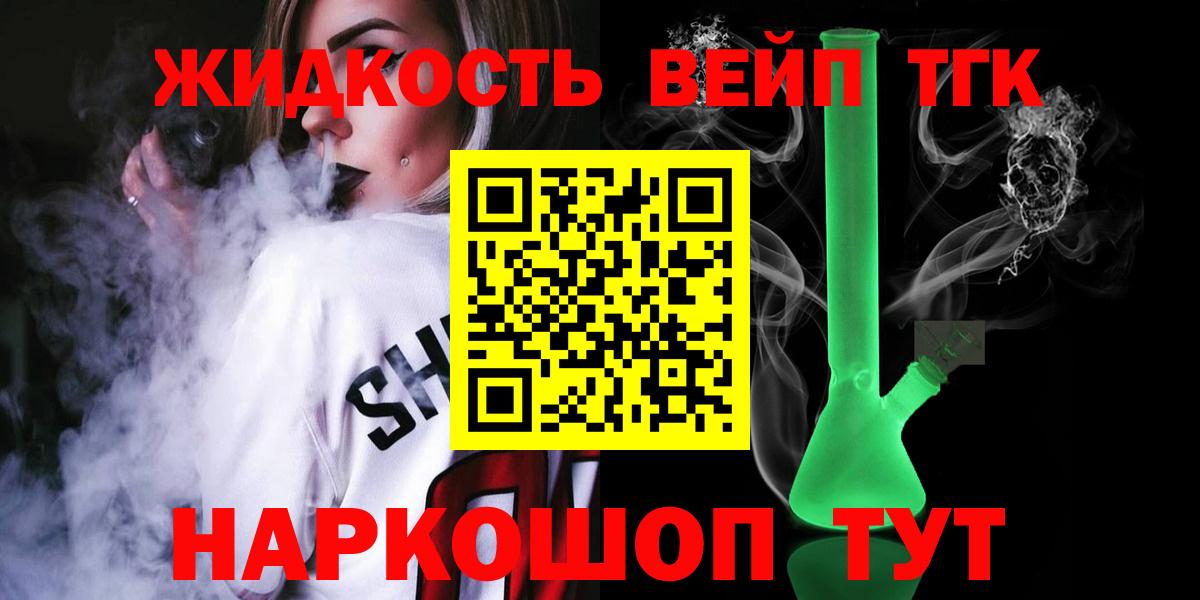 ТГК вейп Ивантеевка